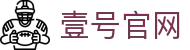 壹号官网 - 壹号平台